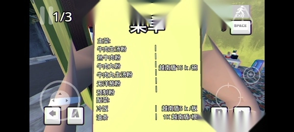 越南河粉店直装版最新下载