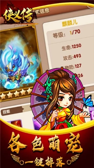 侠义传最新手机版图1