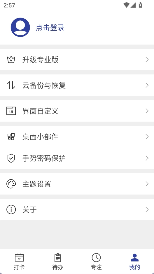 简约日常安卓版