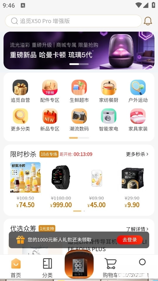 追觅优选最新版