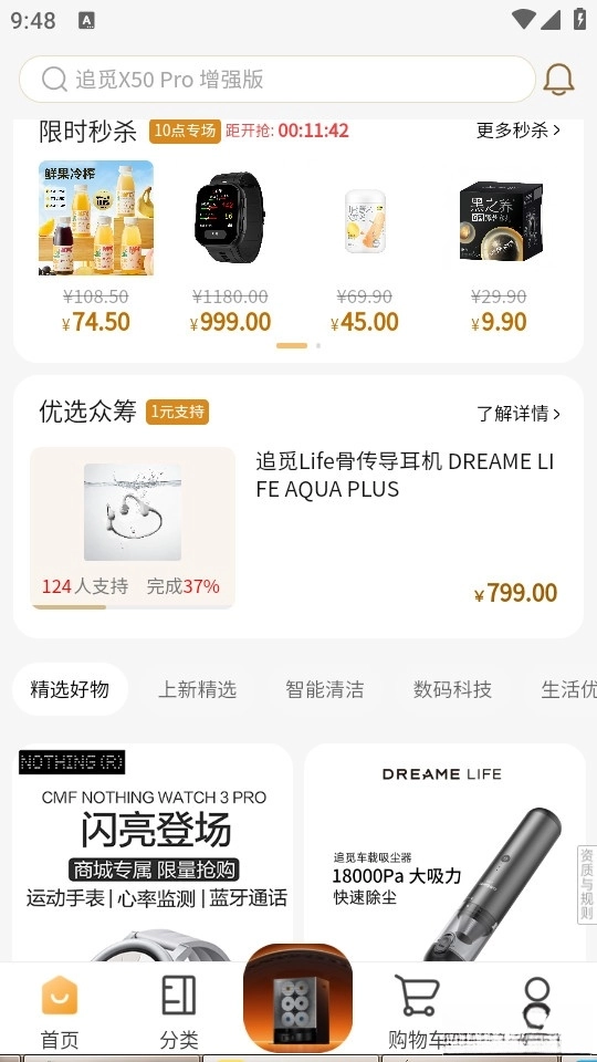 追觅优选最新版
