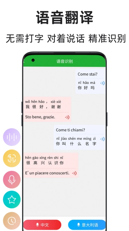 意大利语翻译通(3)