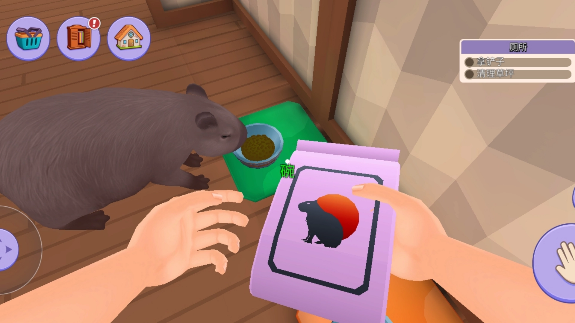 动物饲养家截图3