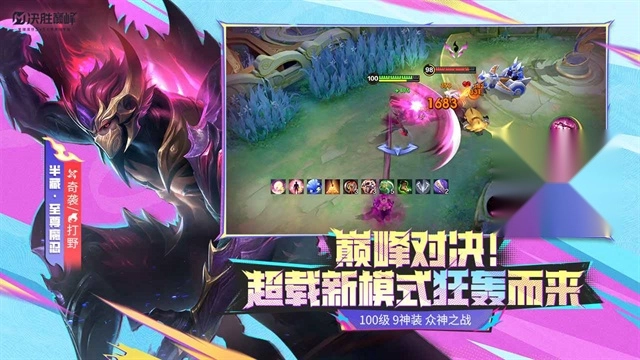 决胜巅峰体验服截图1