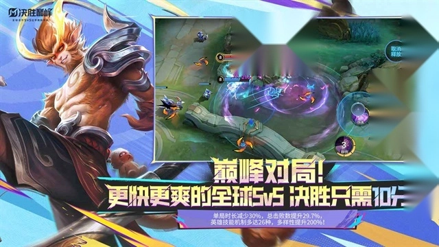 决胜巅峰体验服截图2