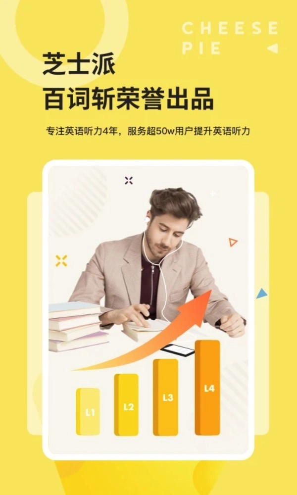 芝士派听力免费版截图0