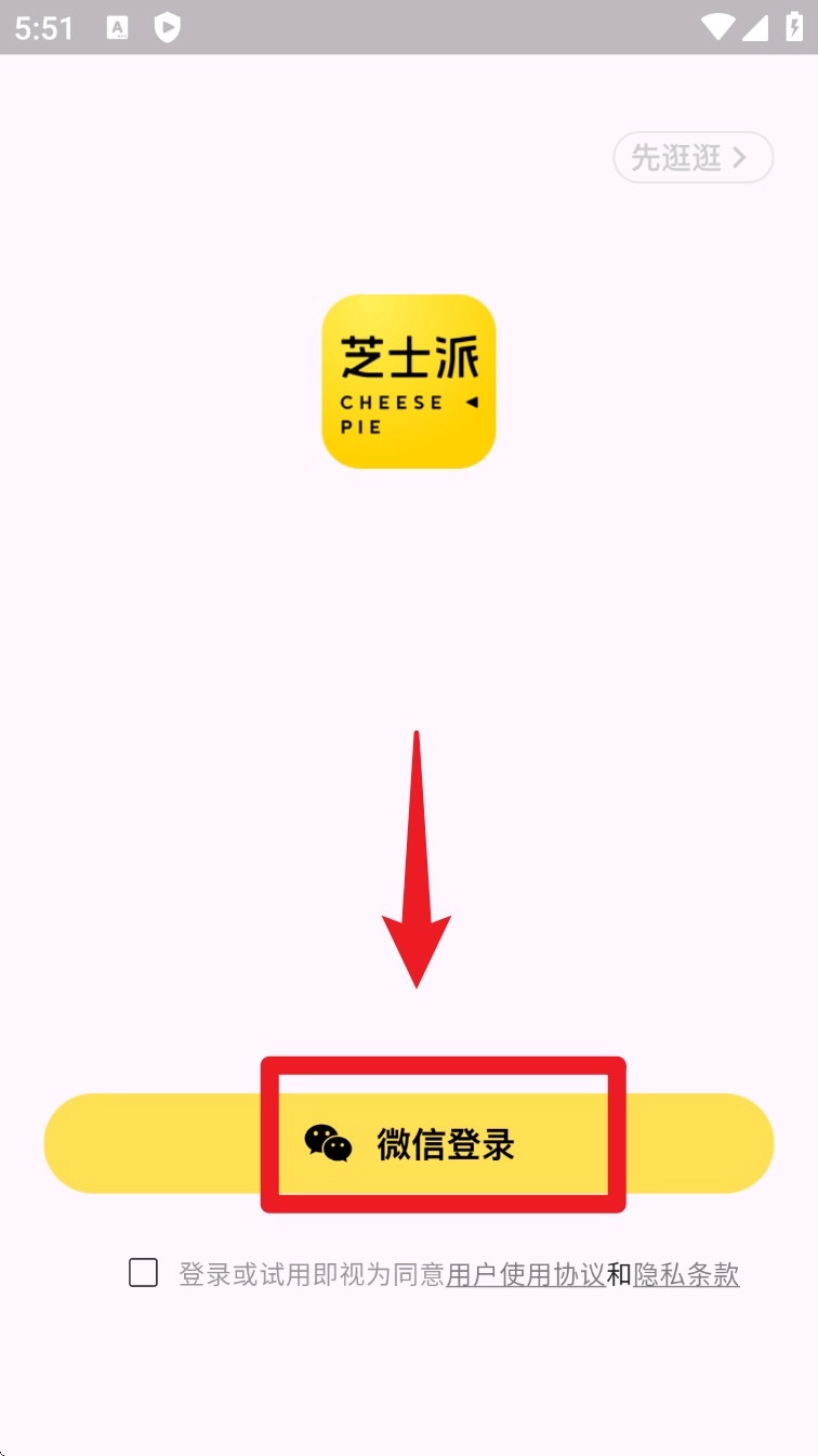芝士派听力免费版软件下载