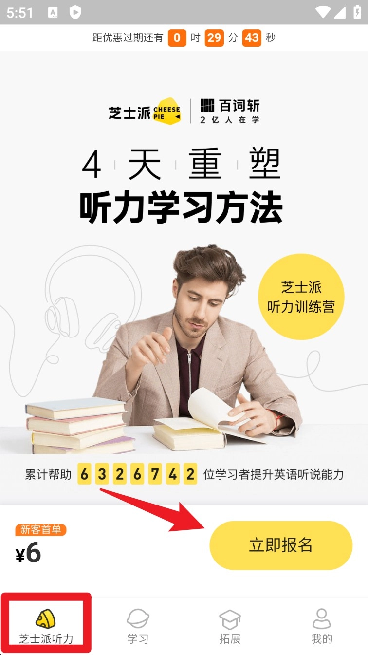 芝士派听力免费版软件下载