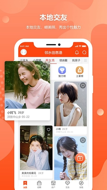 邻水信息港免费版图1