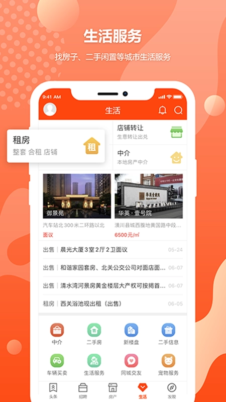 邻水信息港免费版图2