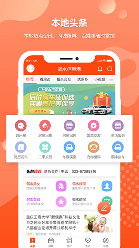 邻水信息港免费版图3