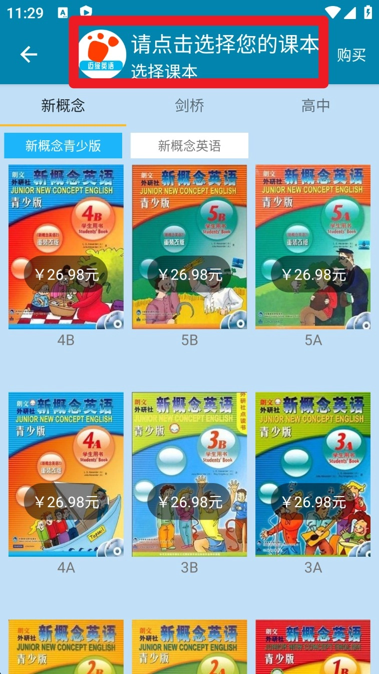 迈级高中英语同步学官方版下载