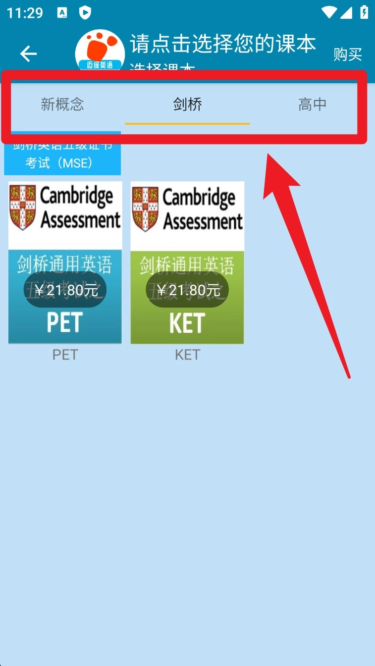 迈级高中英语同步学官方版下载