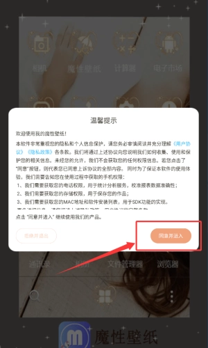 魔性壁纸官网版下载