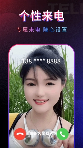 多多来电秀免费版app下载