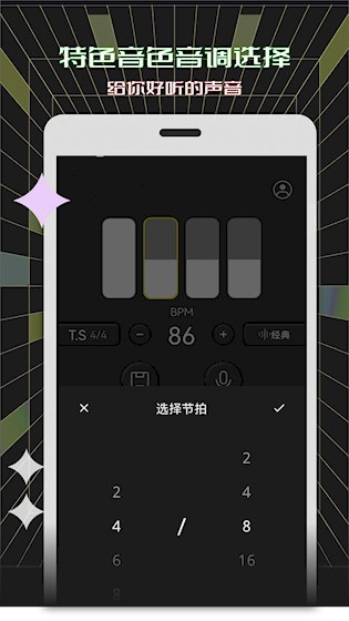 电子节拍器安卓版图5