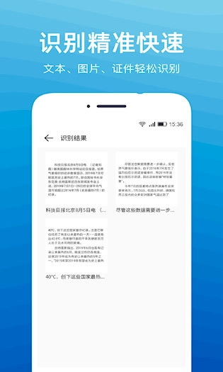 文字扫描识别精灵安卓版