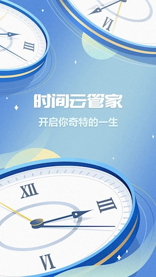 时间记录安卓版