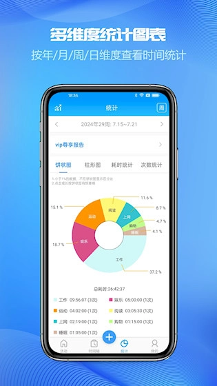 时间记录安卓版