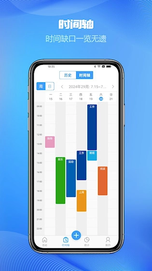 时间记录安卓版