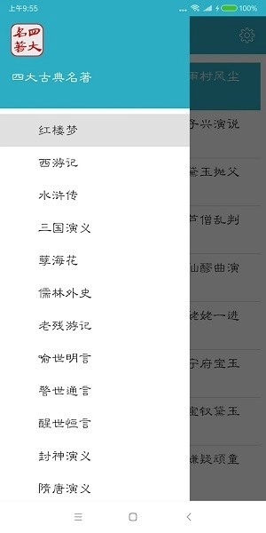 四大古典名著中文版图1