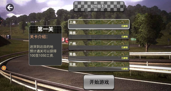 卡车货运真实模拟正版下载