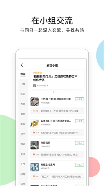 豆瓣App