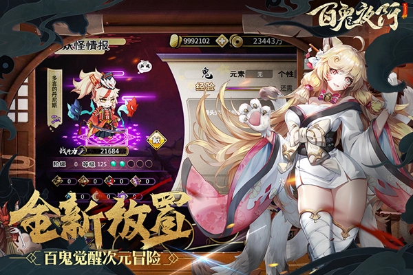 百鬼夜行游戏纯净版图1