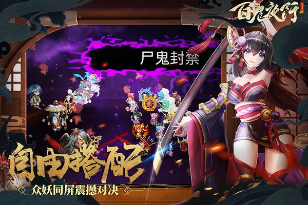 百鬼夜行游戏纯净版图2