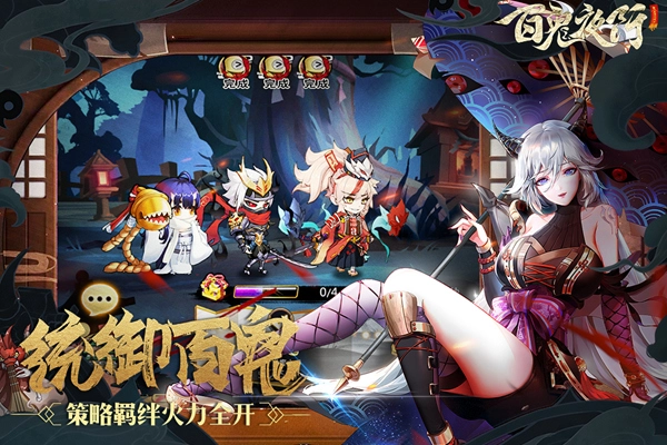 百鬼夜行游戏纯净版图3