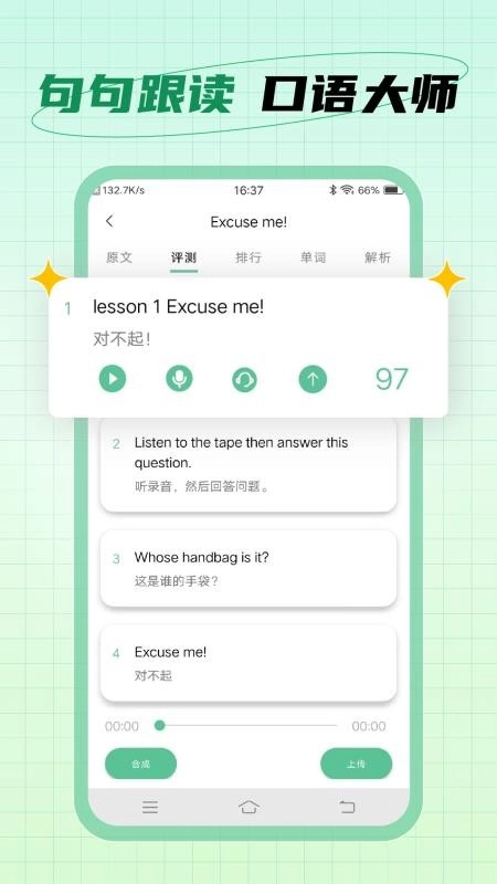 爱语微课截图1