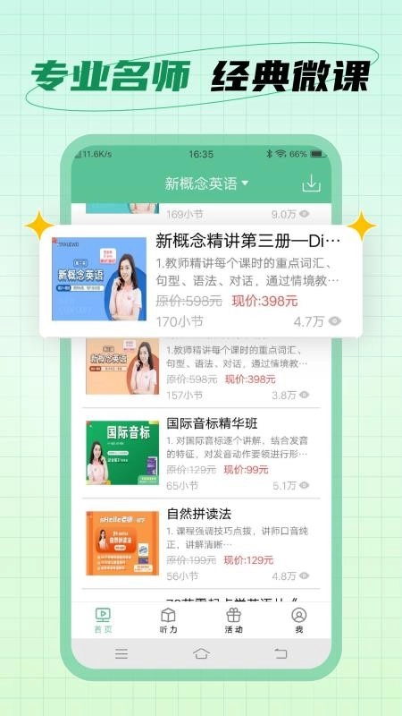爱语微课截图3