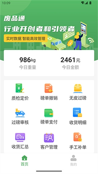 废品通图4