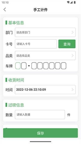 废品通图3