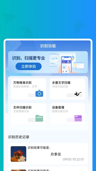 快享识文管家