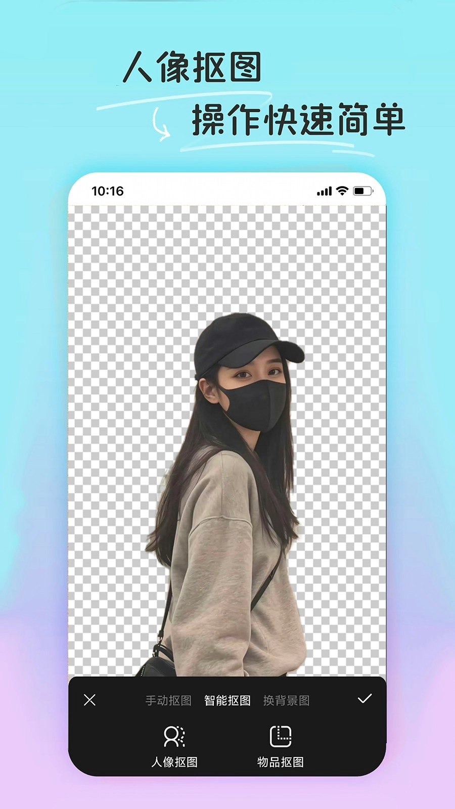 PE修图抠图