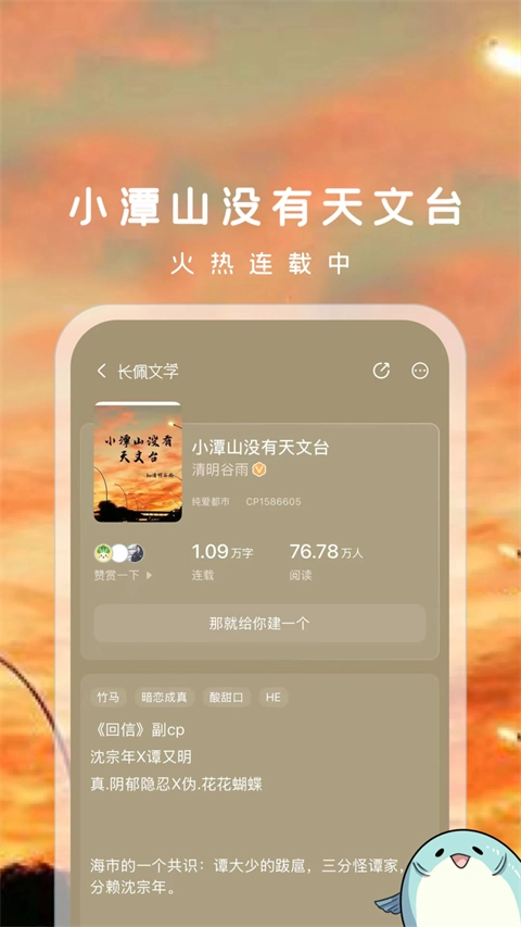 长佩阅读软件