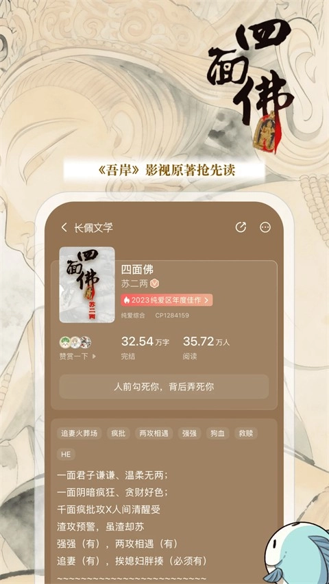 长佩阅读软件