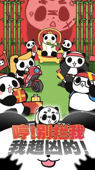 熊猫永不为奴再见饲养员(1)