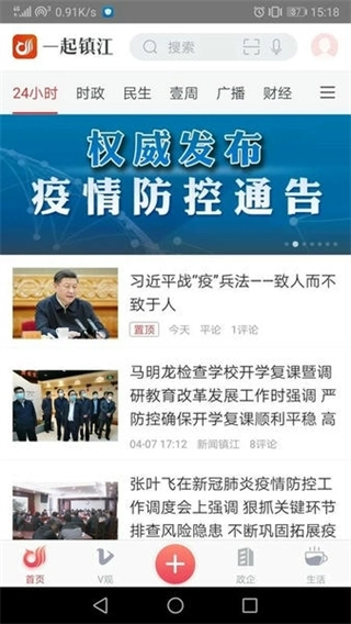 一起镇江客户端