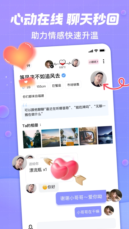 觅友安卓版图1