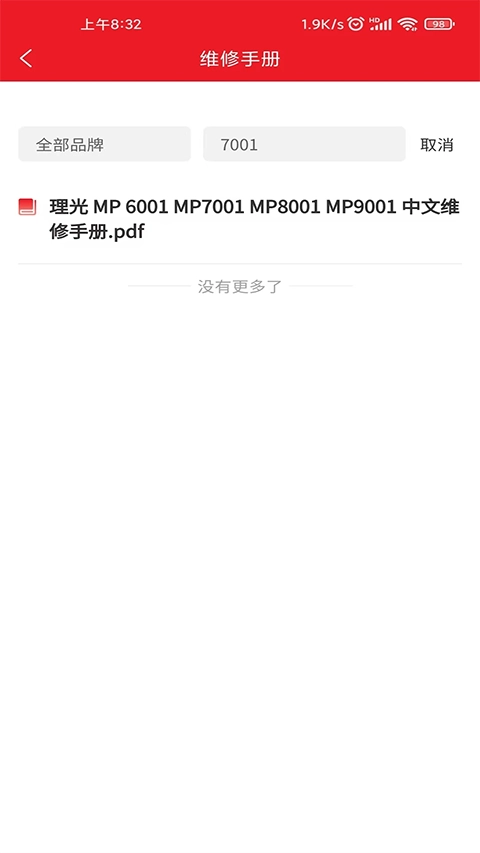 ofice奥菲斯软件 图4