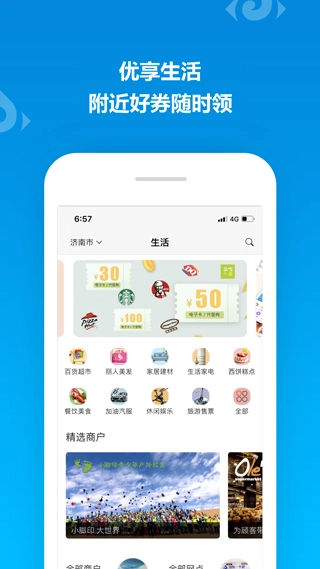 山东一卡通最新版