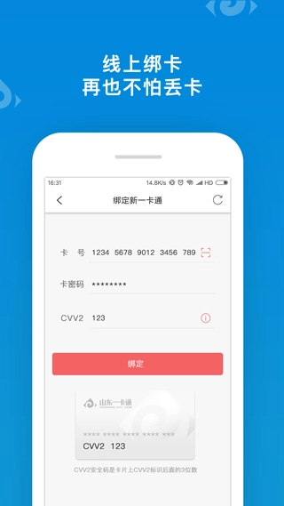 山东一卡通最新版
