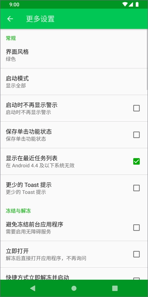 自冻FreezeYou免ROOT冻结神器版