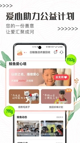 白鲸鱼旧衣服回收软件