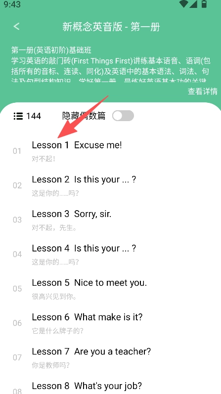 爱语微课官方版下载