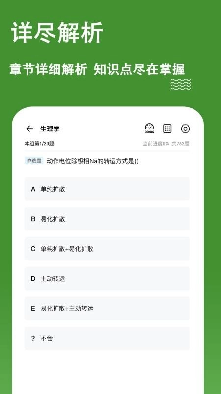 护理三基练题狗正式版图1