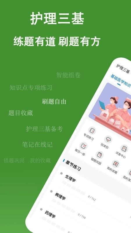 护理三基练题狗正式版图3