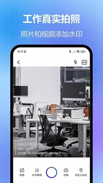 任意修改水印相机图2